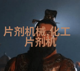 口服制剂高速湿法混合制粒机(GHL)