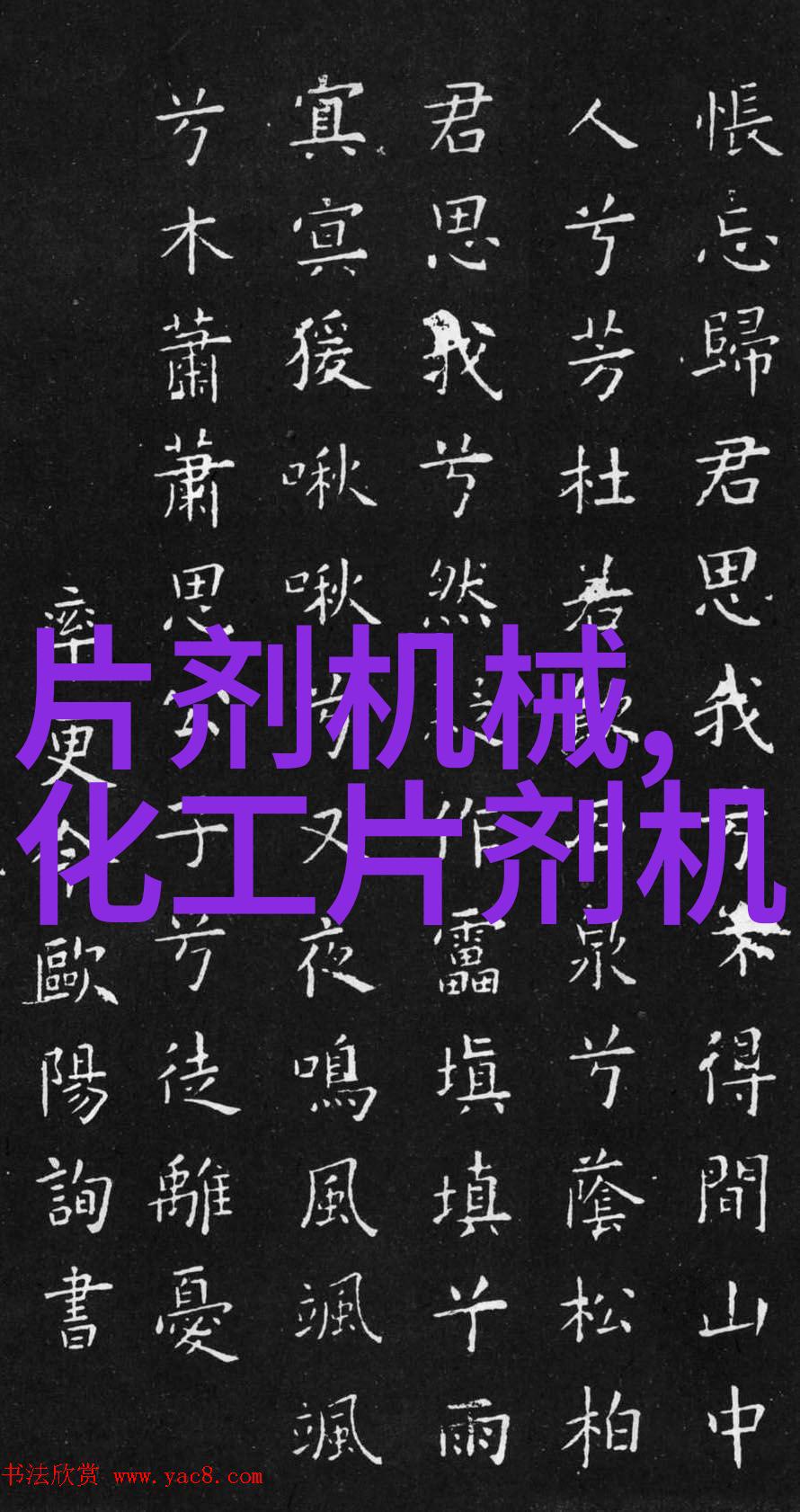 多功能压块机压缩饼干机