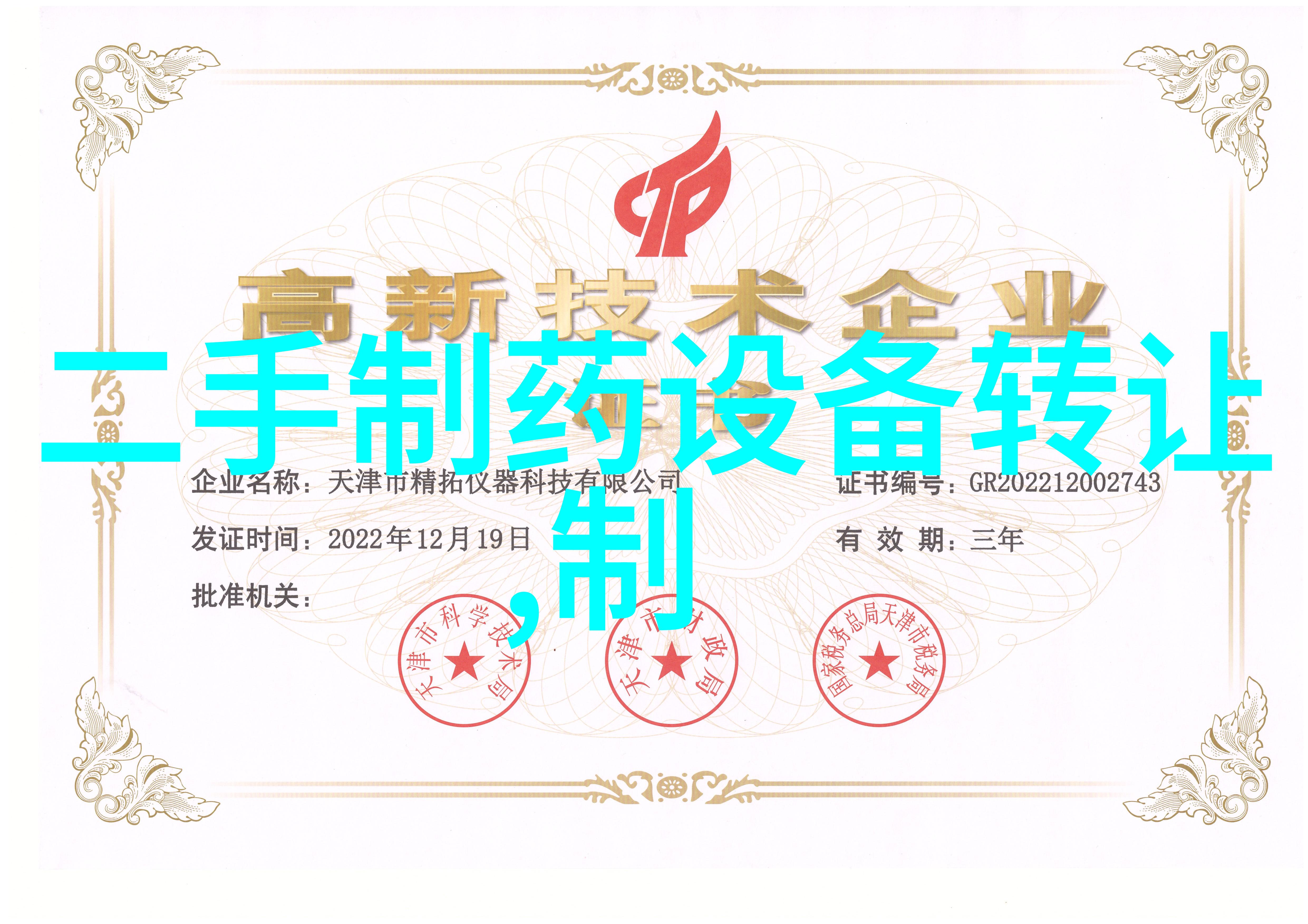 森林小气候观测系统